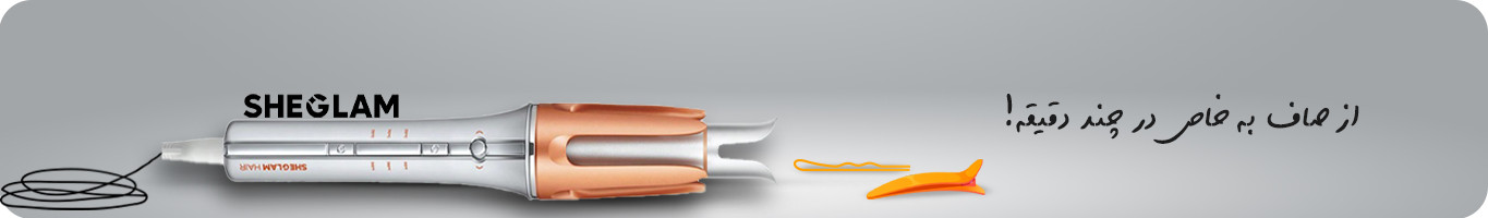 فرکننده مو شیگلم