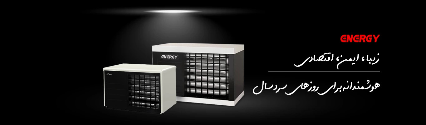 هیتر گازی انرژی