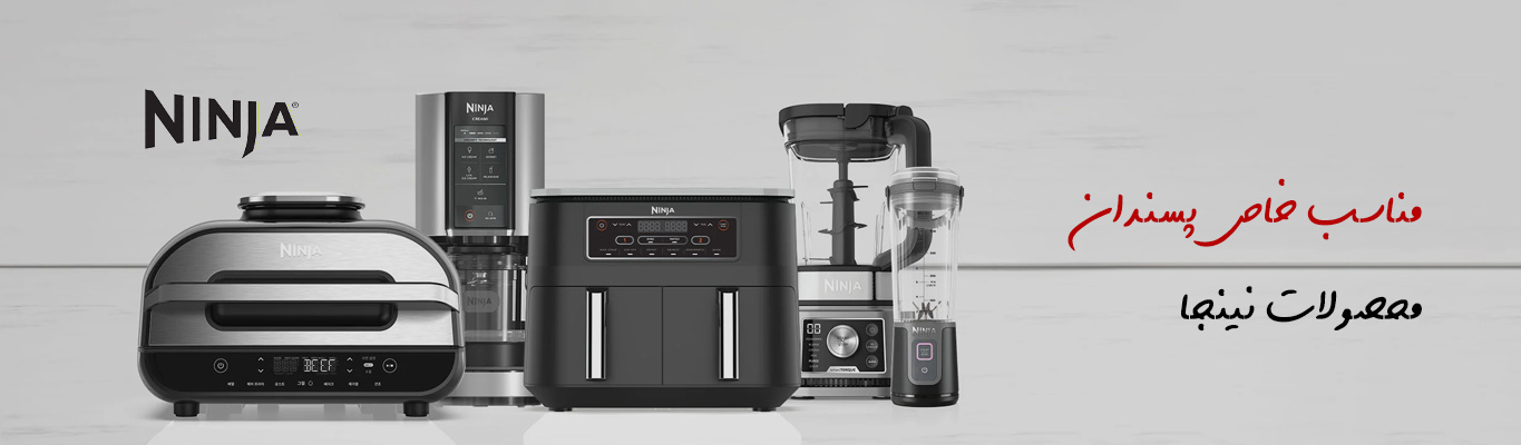 محصولات نینجا
