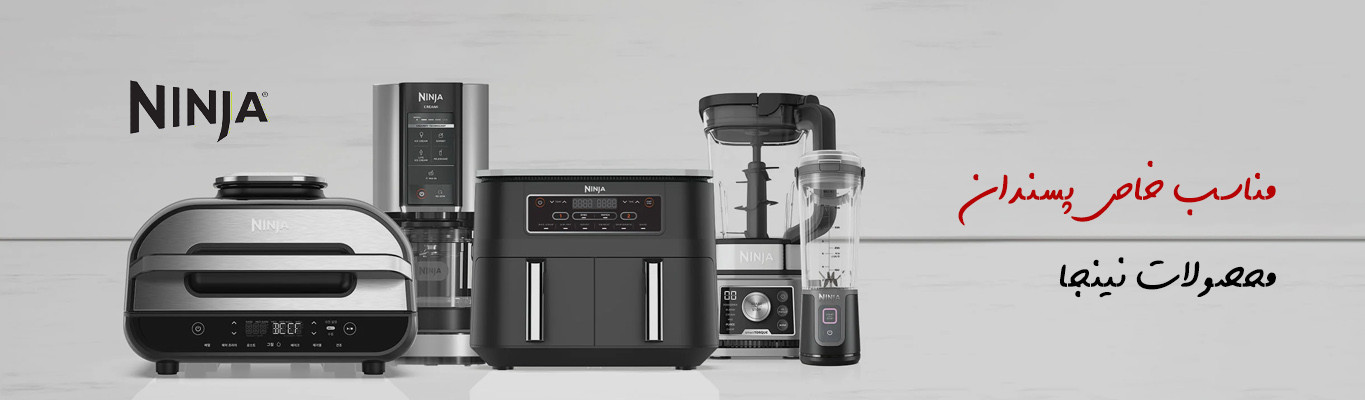 محصولات نینجا