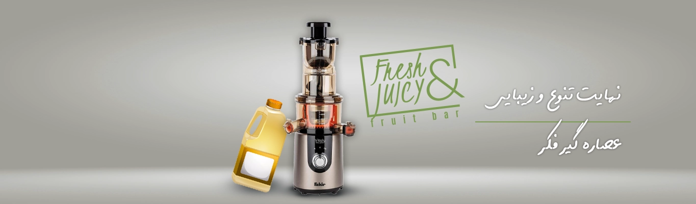 عصاره گیر فکر