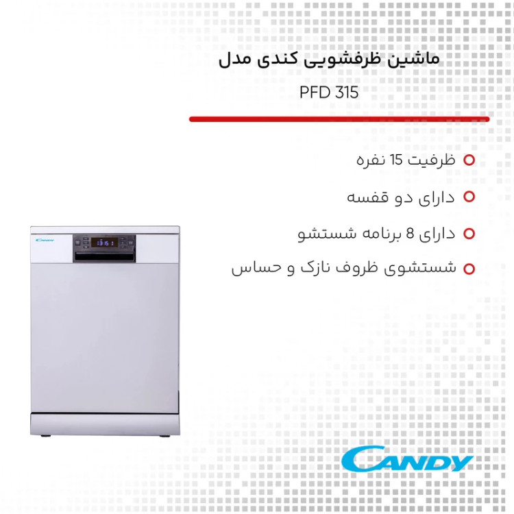 ماشین ظرفشویی کندی مدل 315 رنگ سیلور