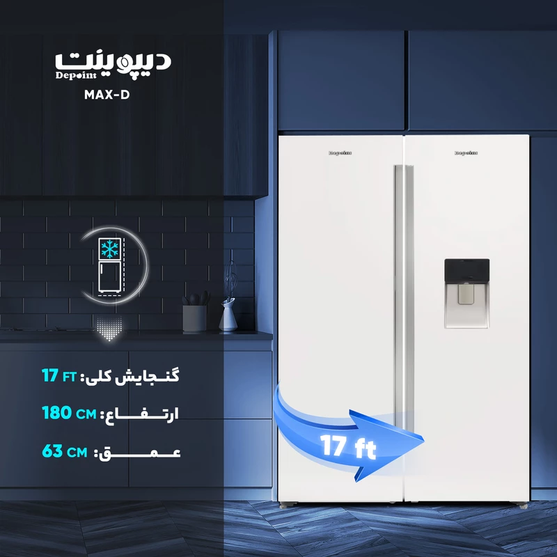 یخچال و فریزر دوقلو 17 فوت دیپوینت مدل MAX-D رنگ سفید