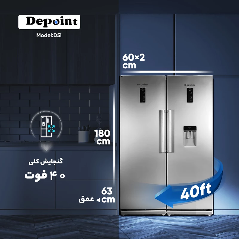 یخچال فریزر دوقلو دیپوینت مدل D5I