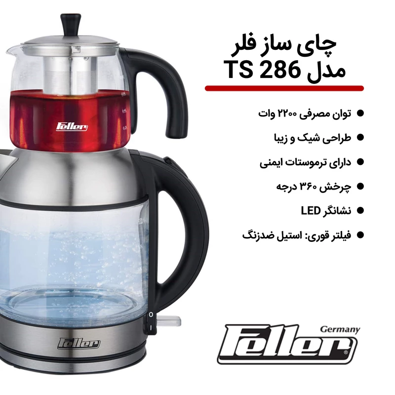 چای ساز فلر مدل TS 286چای ساز فلر مدل TS 286