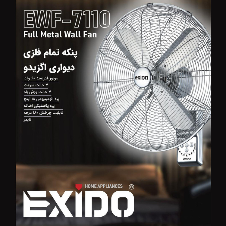 پنکه تمام فلزی دیواری اگزیدو مدل EWF-7110