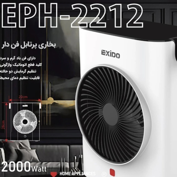 فن هیتر اگزیدو مدل EPH2212