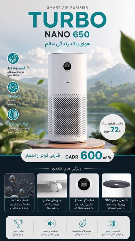 دستگاه تصفیه هوا توربو مدل 650 نانو / TURBO TB-650 NANO