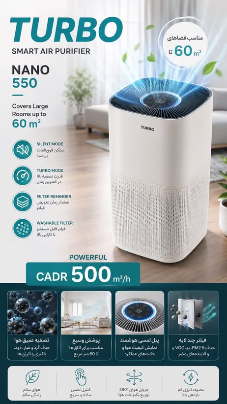 دستگاه تصفیه هوا توربو مدل 550 نانو / TURBO TB-550 NANO